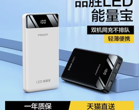 【全新未拆】品胜充电宝10000毫安，适用...