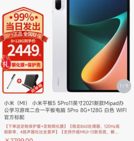 小米平板5Pro京东自营购入，白色8+12...