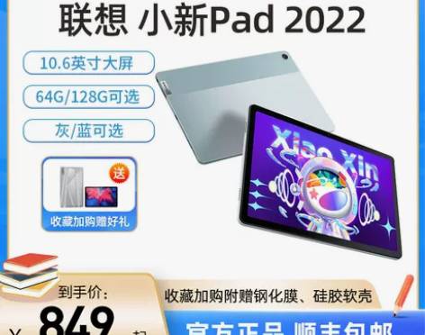 Lenovo/联想小新Pad平板电脑 20...