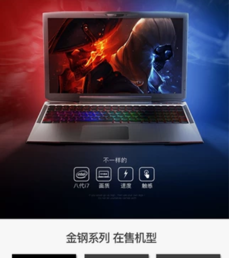 火影 金钢 4K-T5 游戏本独显i7八代...