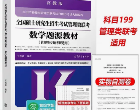 高教版2023考研MBA全国硕士研究生招生...