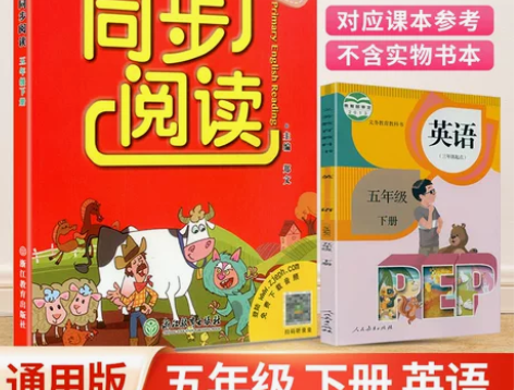 小学英语同步阅读三年级四年级五年级六年级上...