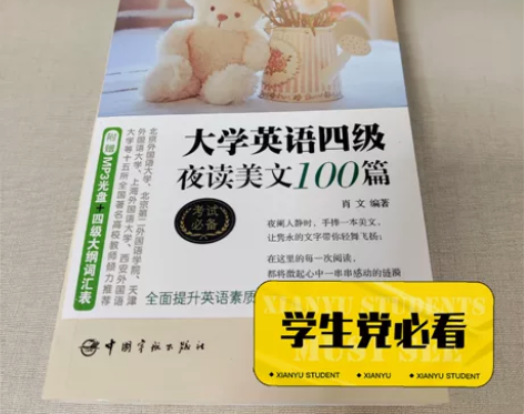 大学英语四级夜读美文100篇 有中文解释 ...