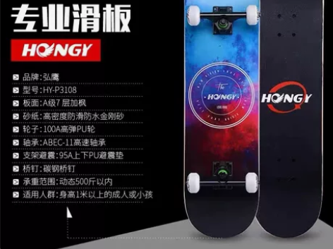 闲置 弘鹰滑板四轮专业双翘板成人男女儿童刷...