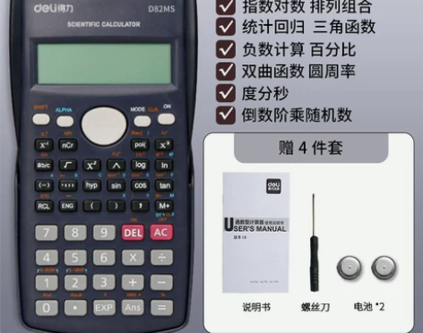 得力科学计算器大学生考试考研会计用考场专用...
