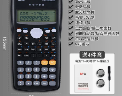 晨光学生考试科学计算器大学生一建二建考研会...