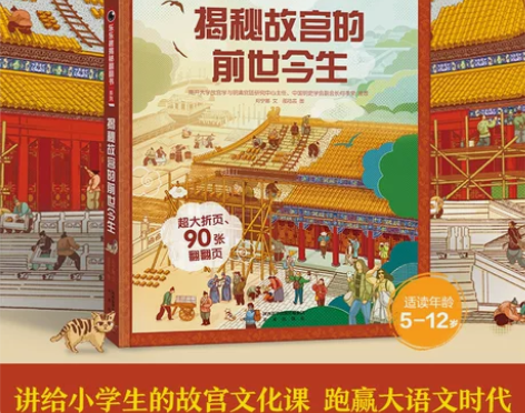 正版揭秘华夏第三辑（乐乐趣翻翻书系列）故宫...