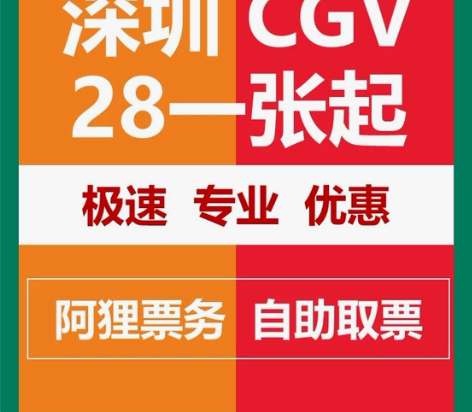 全国CGV,万达 电影票 代下深圳壹方城,...
