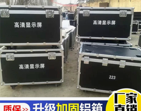 订做铝合金箱道具箱定制音响设备航空箱工具箱...