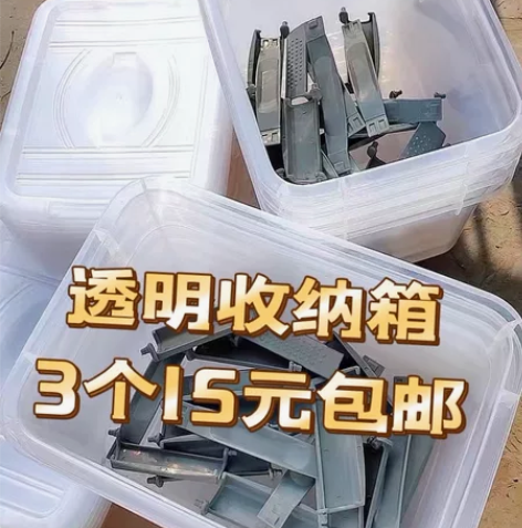 【3个15元包邮】透明收纳箱塑料透明整理箱...