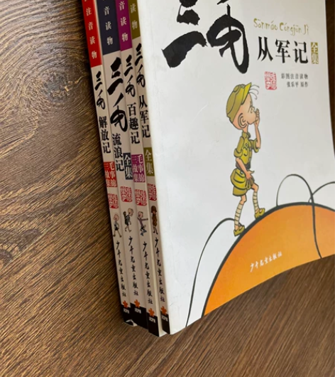 小学生课外读物，假期必读书目，三毛系列4本...