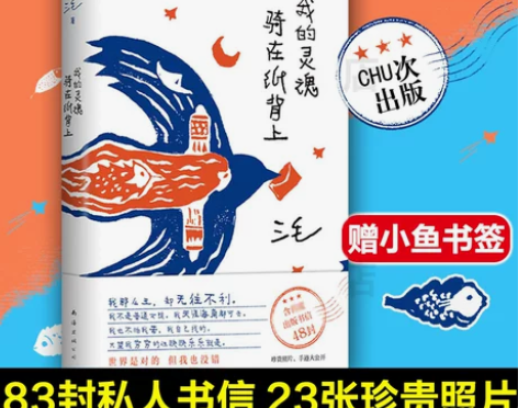 我的灵魂骑在纸背上 三毛经典作品 华语文学...