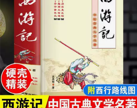 原著正版 西游记 七年级上册必读书名著课外...