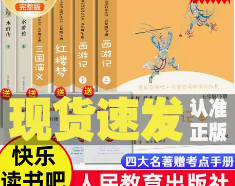 四大名著正版原著小学生快乐读书吧五年级下册...