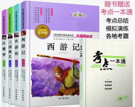 四大名著青少年版4册水浒传西游记红楼三国演...