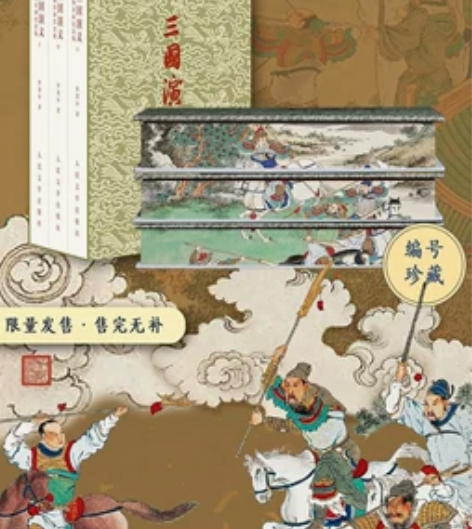 包邮 全新未拆封 特装 三国演义 特装 多...