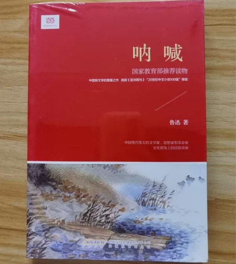 呐喊，新书未拆封，当当上买的正版书籍。 感...