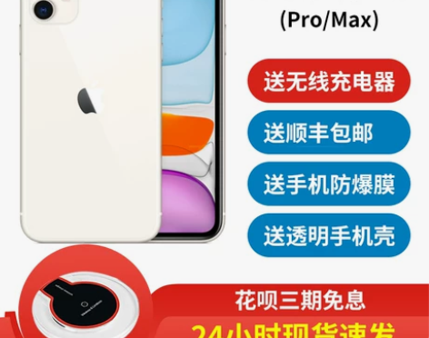 苹果iphone11 现货送快充店保一年全...