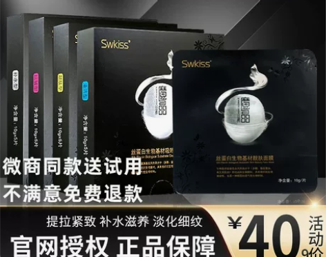 面膜贴 swkiss魔晶正品微整面膜旗舰店...