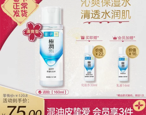 【狂暑季价】【曼秀雷敦】肌研极润化妆水爽肤...