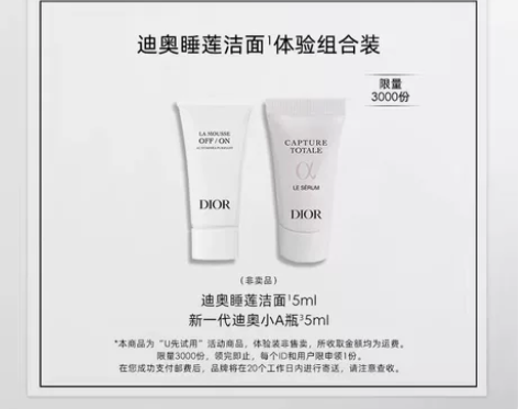 【会员专享】迪奥睡莲洁面5ml+新一代迪奥...