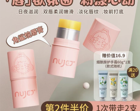 法国NUJET 角鲨烷唇膏男女保湿滋润补水...