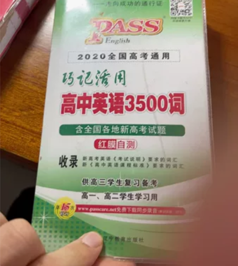 3500单词。高中必须买（赠送初中化学定律...