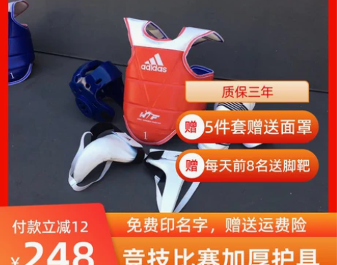 全新，阿迪达斯跆拳道护具加厚特制护具竞技护...
