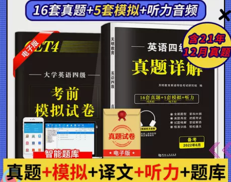 2022大学英语四级考试历年真题试卷真题详...