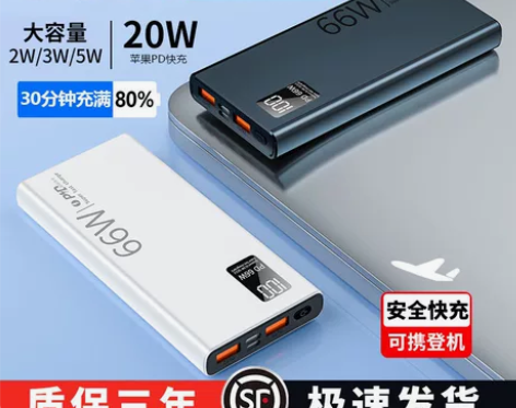 【全新包邮】66W充电宝50000毫安超级...