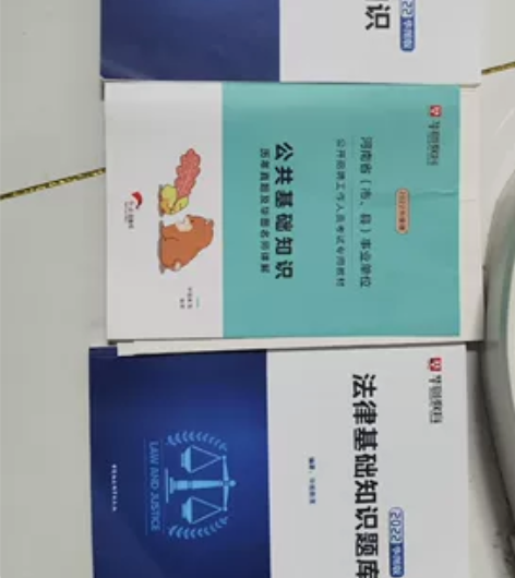 法律基础知识,公共基础知识,带试题,没用上...