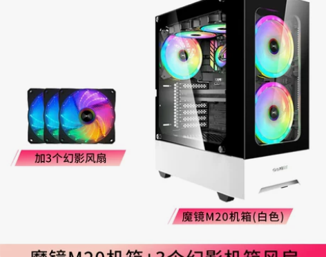 【88狂欢价】长城魔镜M20机箱 台式机电...