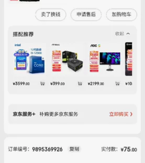 机箱-金河田-之前买的79,京东涨价89了...