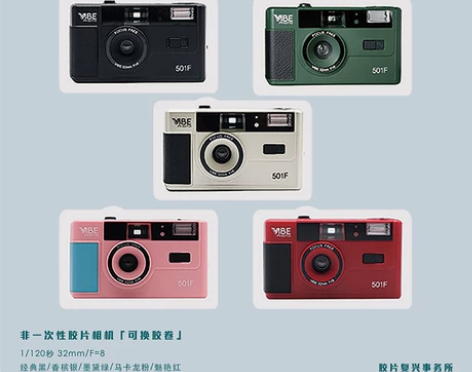 全新德国VIBE 501F相机非一次性复古...