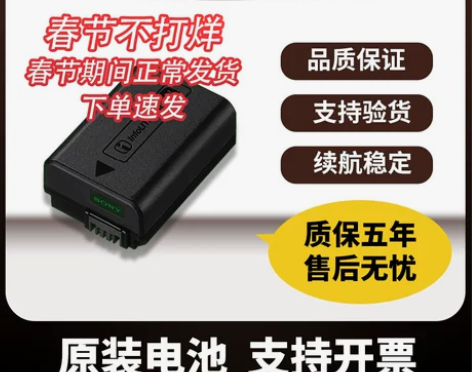 索尼原装NP-FW50电池 五年质保售后无...