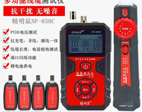 精明鼠NF858C寻线仪测线仪寻线测线红光...