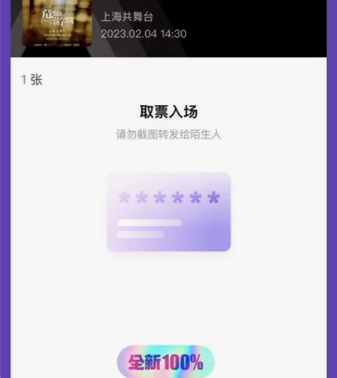 【出】2.4午，危险游戏 音乐剧，大TM，...