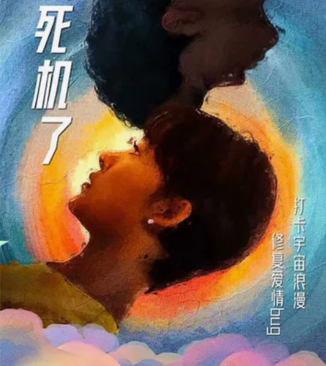 出15号晚音乐剧《爱，死机了》 时间：1月...