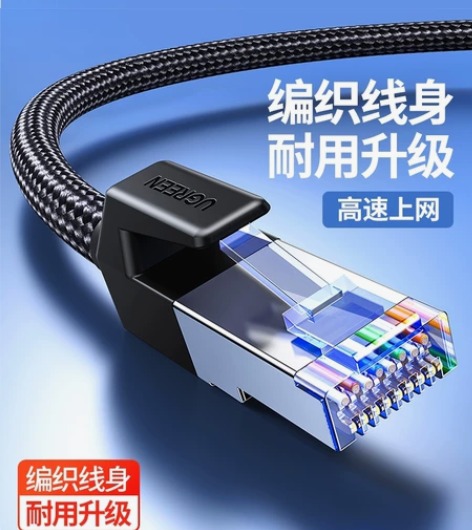 绿联NW153 八类网线Cat8万兆宽带家...