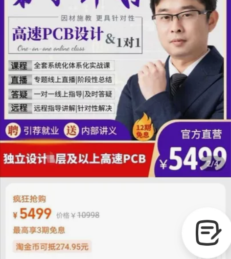 凡亿，高速PCB设计高清全套教程辅导答疑/...