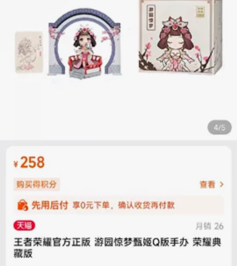 王者荣耀甄姬游园惊梦手办全新 纸盒有污渍，...