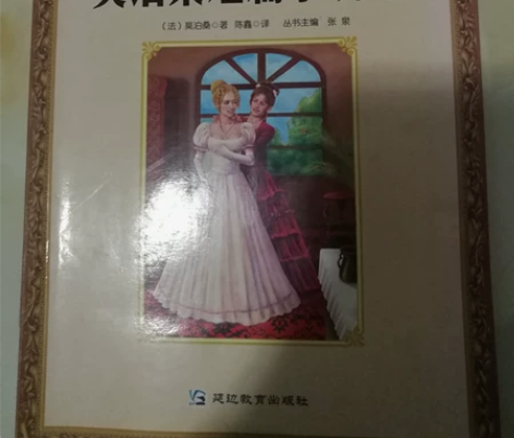 莫泊桑短篇小说选，名著必读！正版图书，几乎...