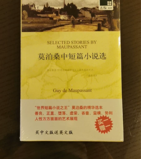 莫泊桑中短篇小说选，买中文版送英文版。 感...