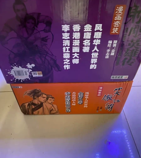 金庸射雕英雄传（李志清全19册）480元，...