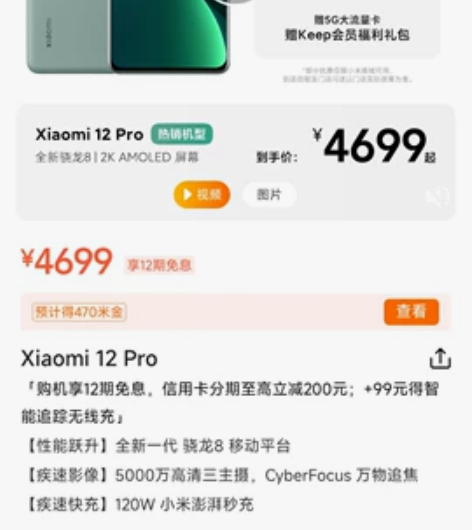 小米12Pro  8G+256G  黑 全...