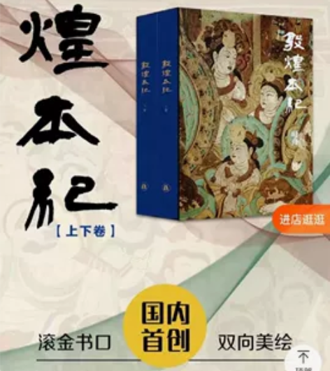 译林特装本《敦煌本纪》（上下卷，带函套） ...