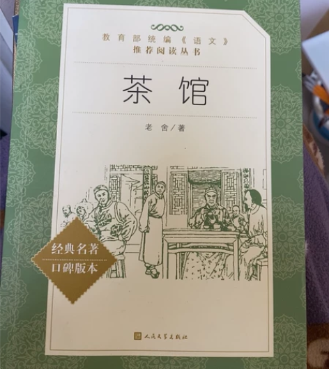 《茶馆》全新可刀可自提 感兴趣的话点“我想...