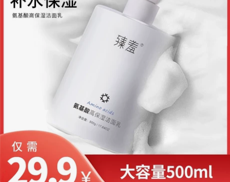 氨基酸洗面奶女男学生补水保湿控油去黑头深层...