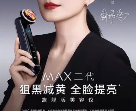 收雅萌MAX 二代美容仪，m22 成色新点...