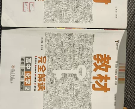 高中化学 生物 教材 完全解读 浙...